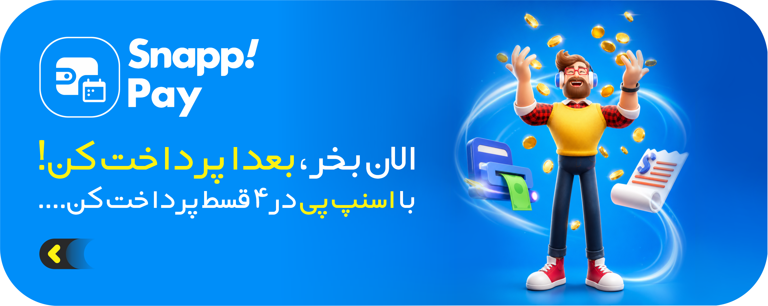 خرید چهار قسطه از اسنپ پی