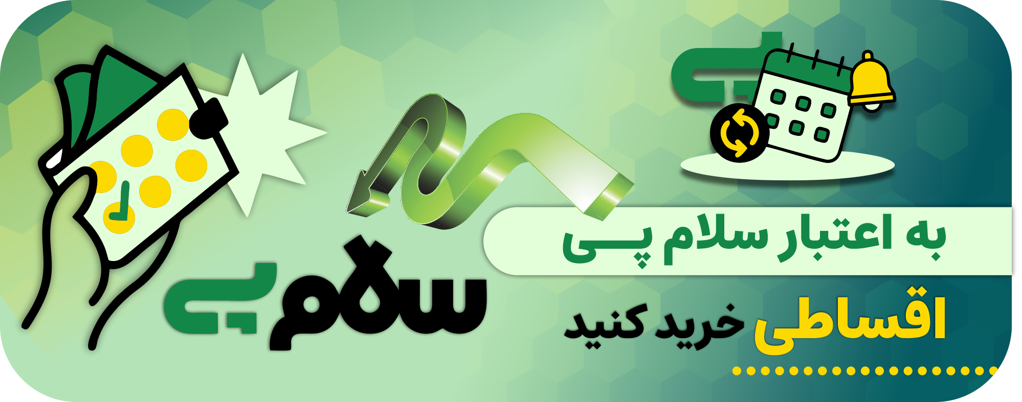 خرید اقساطی از با سلام