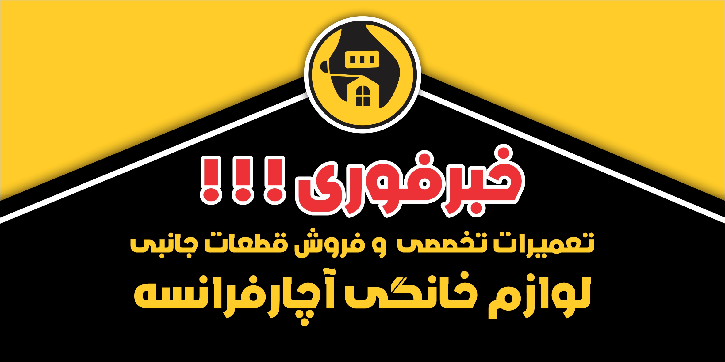 ثبت درخواست برای تعمیرات