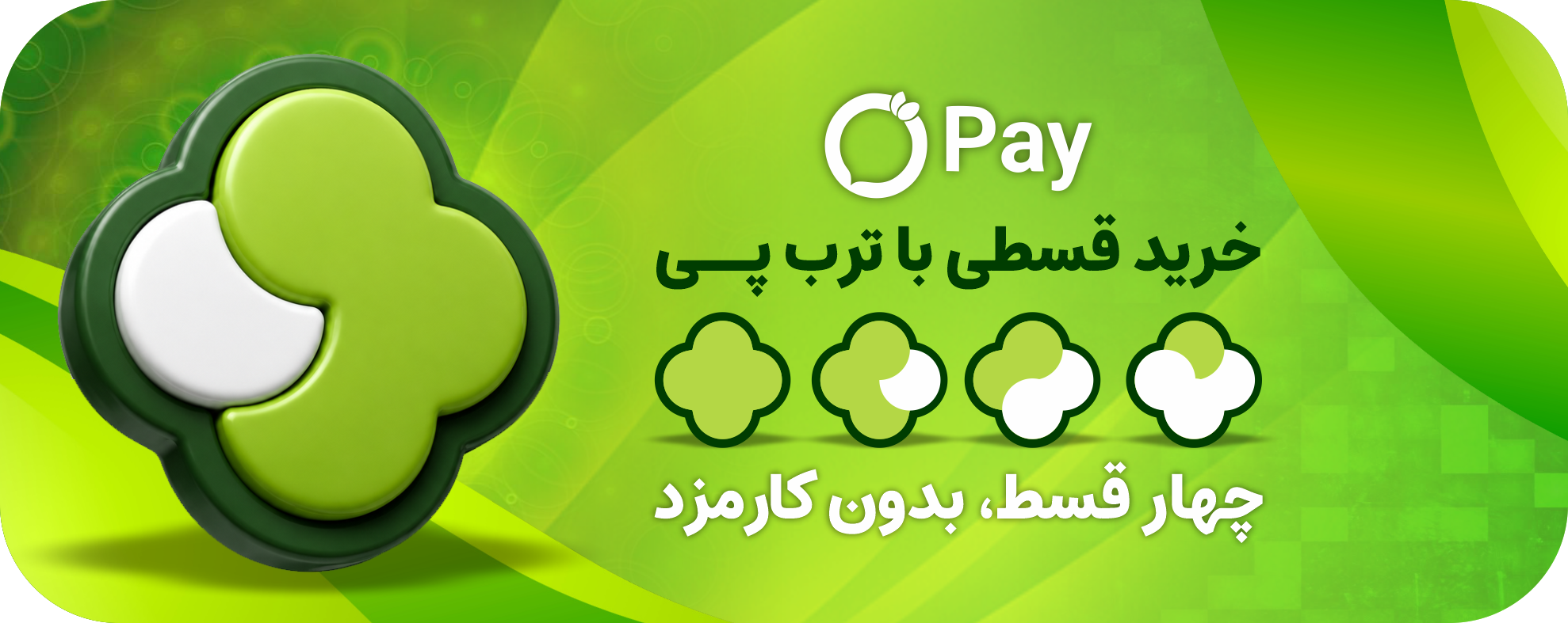 خرید اقساطی از ترب پی
