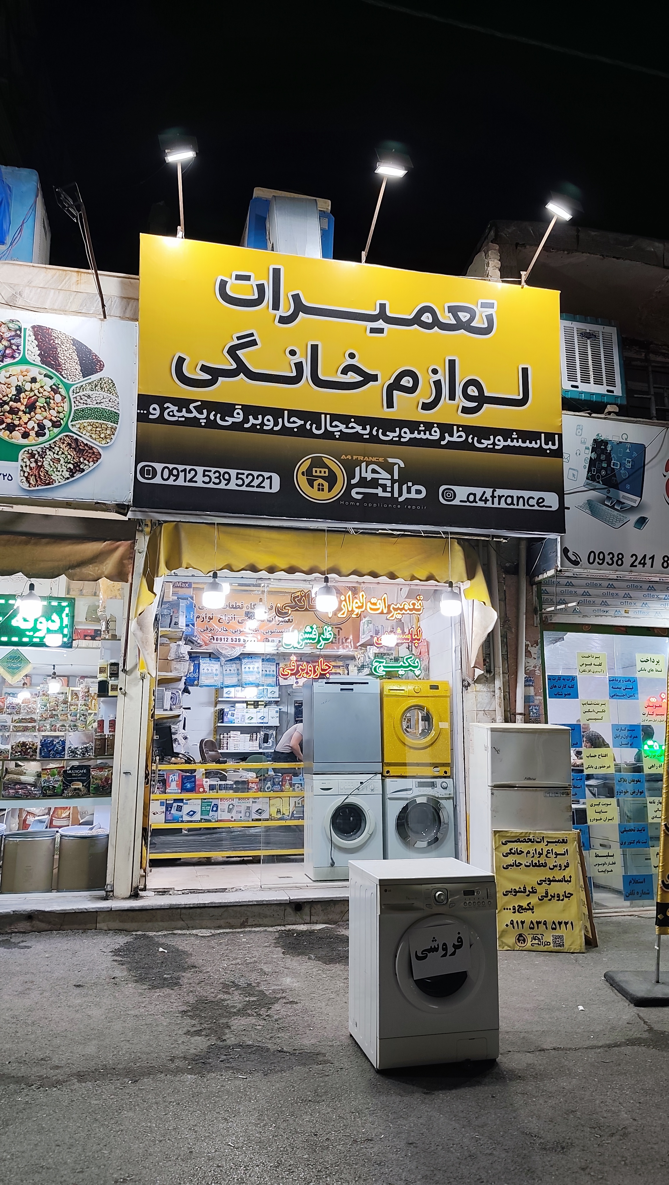 تعمیرات لوازم خانگی آچار فرانسه